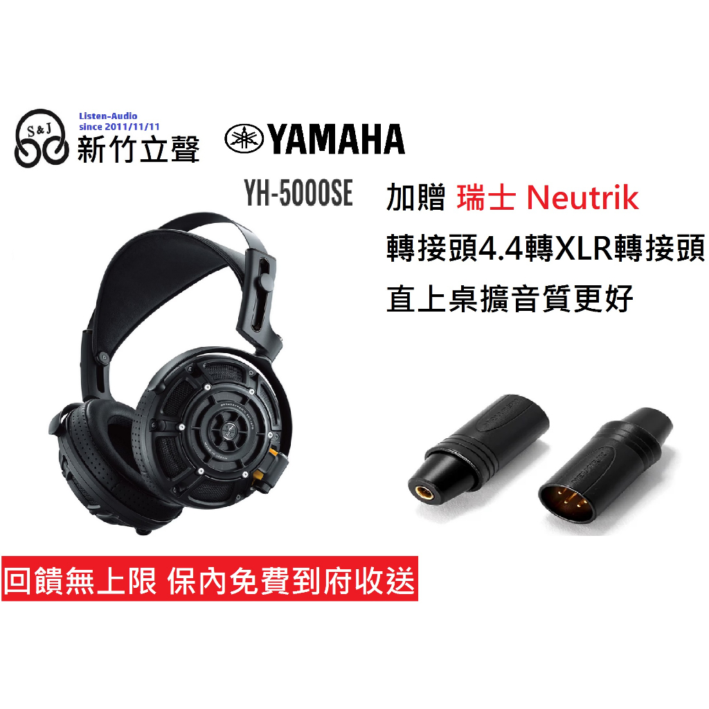 新竹立聲 |  現貨 加送 瑞士轉接頭 日本 YAMAHA YH-5000SE YH 5000se 台灣三葉公司貨