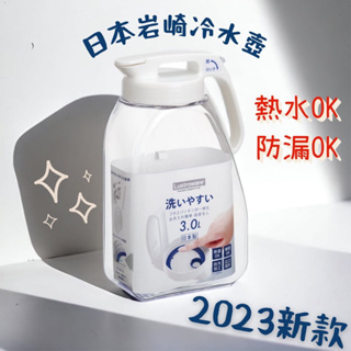 現貨附發票🔥日本製🇯🇵LUSTROWARE岩崎密封防漏冷水壺 3.0L可倒放冷水壺 密封冷水壺 冰箱門冷水壺 塑膠冷水壺