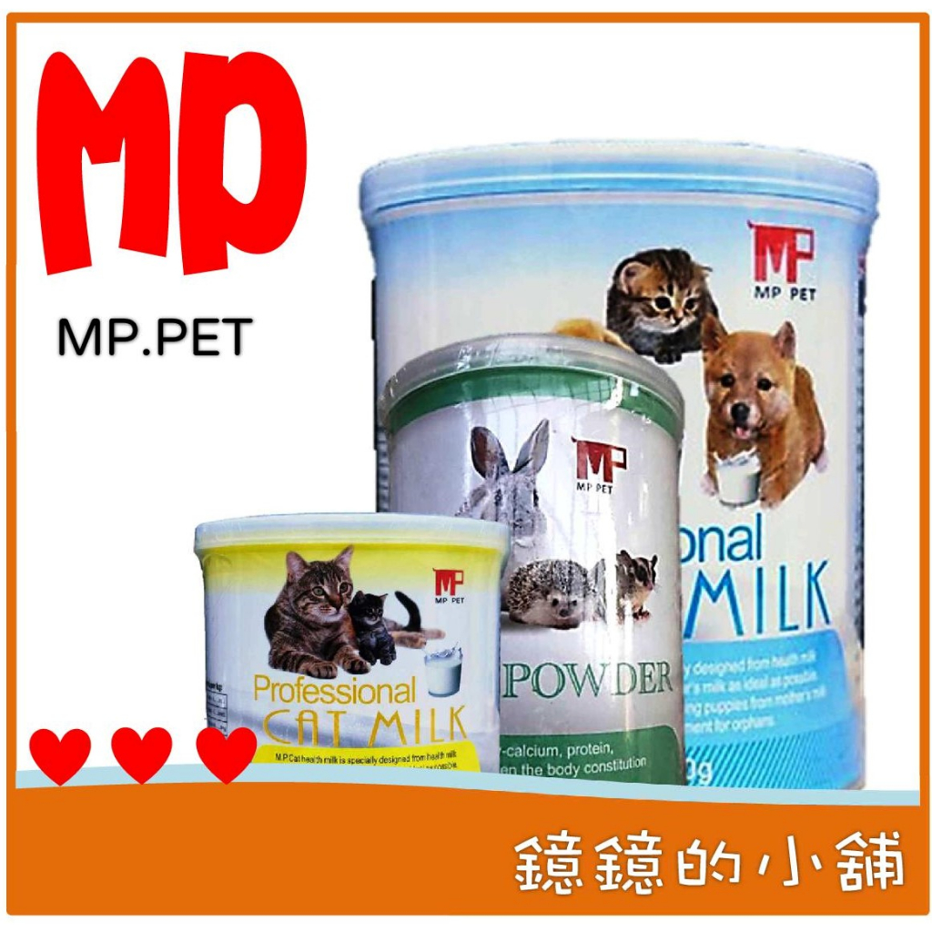 MP PET 犬貓專用奶粉 寵物奶粉 貓奶粉 狗奶粉 小動物奶粉 鼠兔奶粉 兔子奶粉 營養品