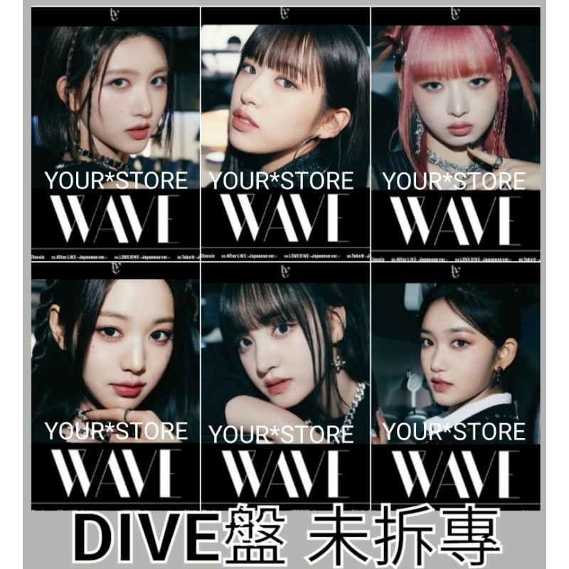 [現貨] IVE 日專 WAVE DIVE盤 完全生產限定 全專 小卡 秋天 俞真 REI 員瑛 LIZ LEESEO