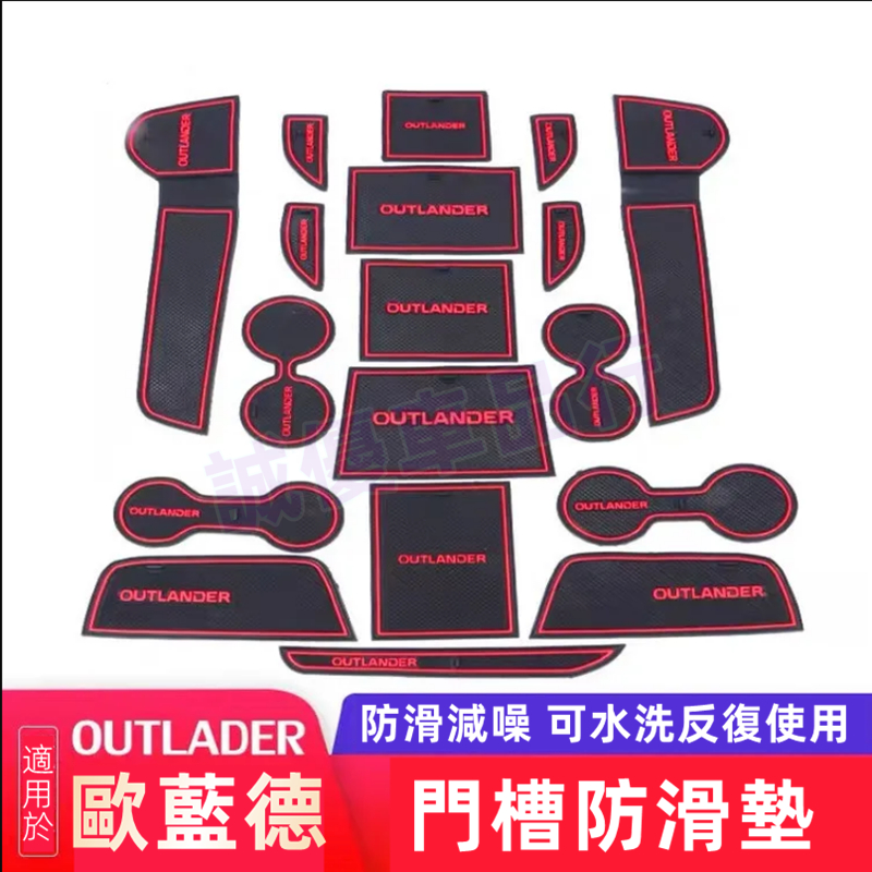 Mitsubishi三菱19-22款新OUTLANDER止滑墊 門槽防滑置物墊 內飾改裝 Outlander水杯墊門槽墊