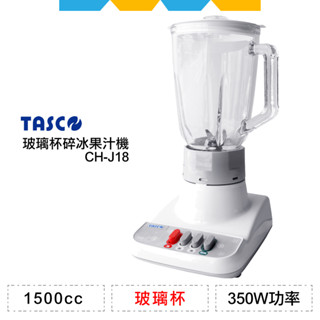 ✨全新公司貨✨TASCO玻璃杯碎冰果汁機CH-J18
