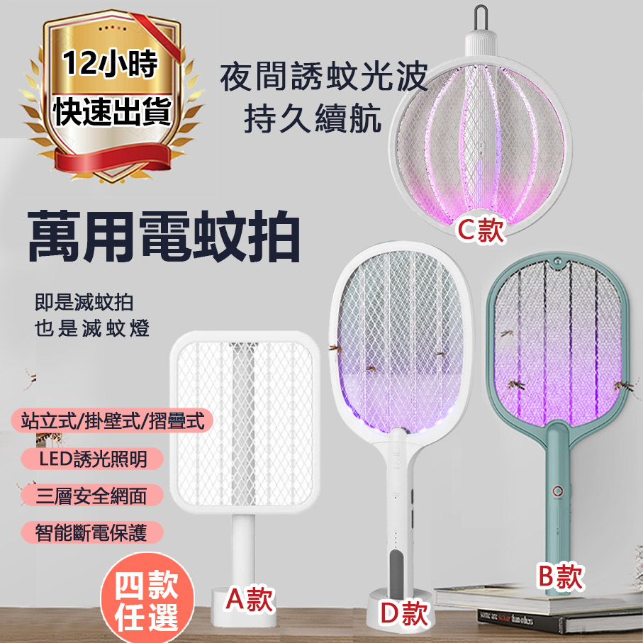 【台灣出貨】 滅蚊燈+電蚊拍兩用 USB 電蚊拍 滅蚊 驅蚊 充電式電蚊拍 捕蚊拍 捕蚊器