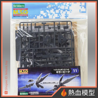 [熱血模型] 壽屋 組裝模型 MSG系列 武器套件 MH11 暴殺猛禽 代理版