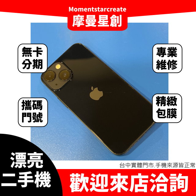 『簡單分期』二手iphone13 mini 256G 線上分期 快速審核 分期最便宜 台中 手機分期 無卡分期