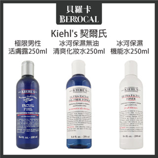 💎貝羅卡💎專櫃公司貨💎 Kiehl's 契爾氏 極限男性活膚露 冰河保濕機能水 冰河保濕無油清爽化妝水 250ml