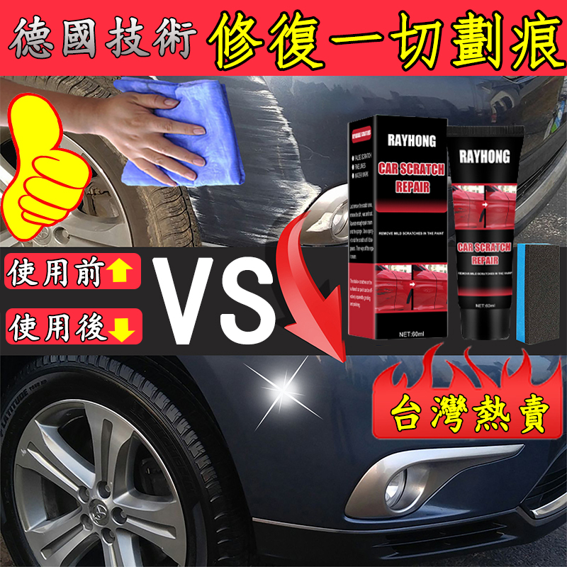 [送清潔海綿] 德國汽車刮痕修復劑 刮痕修復神器 汽車劃痕修復 去劃痕修復劑 不傷車漆 補漆筆 刮痕去除劑 適用各色汽車