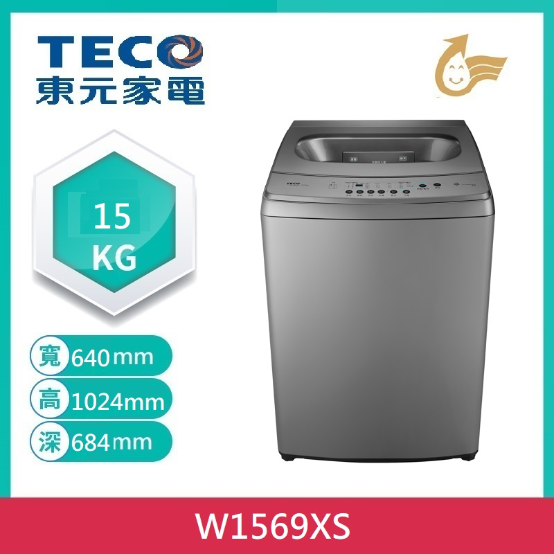TECO東元 15KG變頻直立式洗衣機 W1569XS 1台【家樂福】