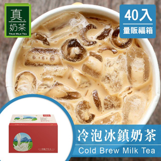 歐可茶葉 真奶茶 F14冷泡冰鎮奶茶瘋狂福箱(40包/箱)