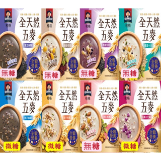 桂格 全天然五麥 佳格食品 奶素可 全系列8款