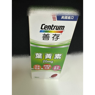 善存遊離型葉黃素軟膠囊20mg 60粒 每日一顆 官方表示吸收高17% 還不快買 #液態膠囊 #原裝進口 #FDA認證
