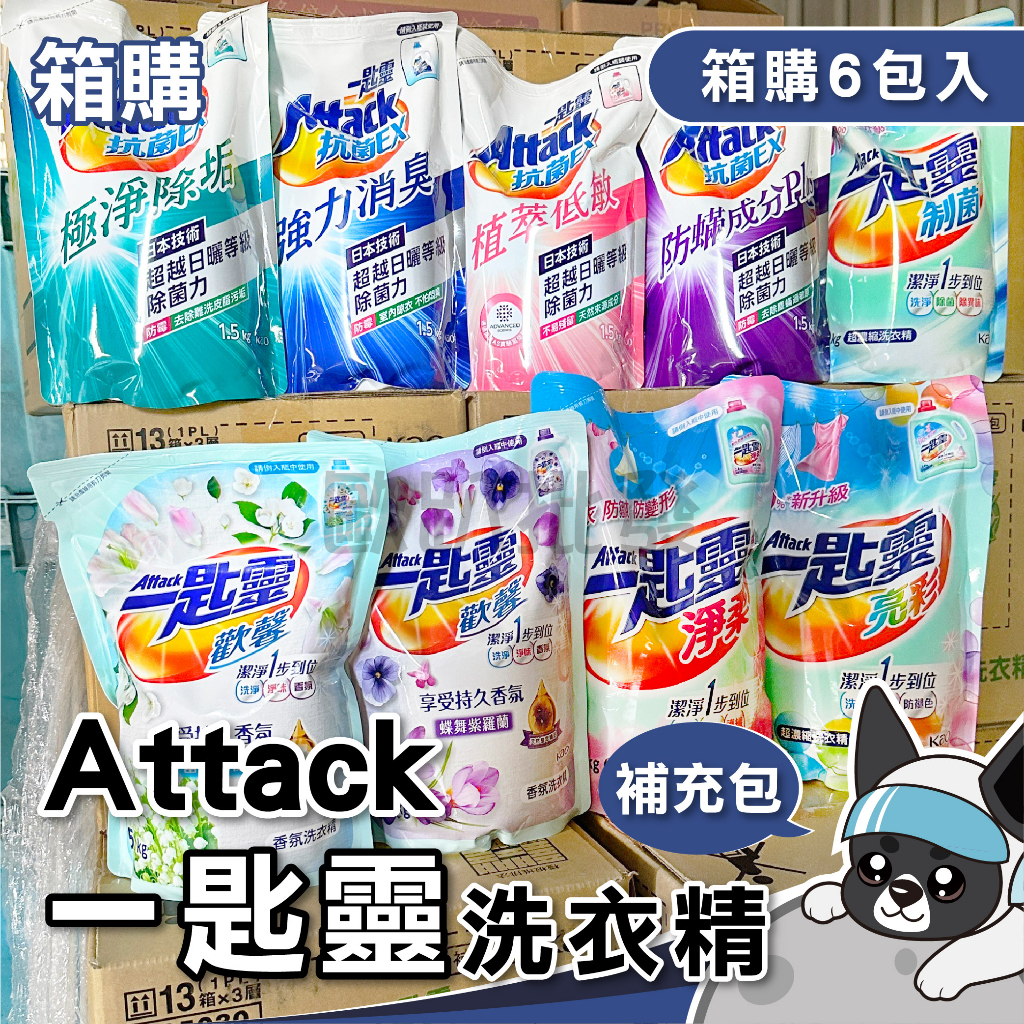 一匙靈 Attack 抗菌EX 洗衣精補充包 淨新洗衣精 1800ml 抗菌洗衣精 洗衣球 歐趴批發