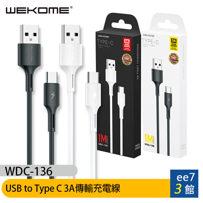 WEKOME / WK WDC-136 USB to Type C 3A傳輸充電線 [ee7-3]