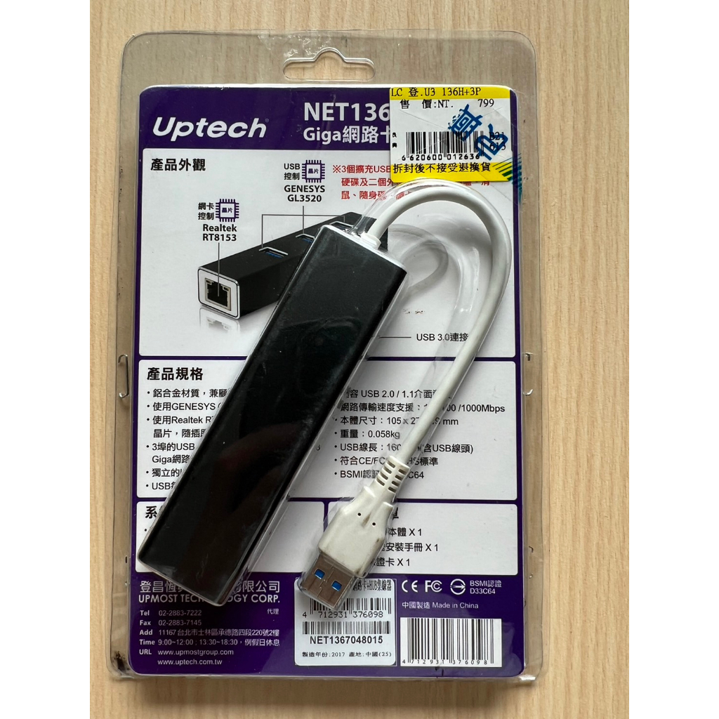 Uptech NET136H USB3.0 Gita網路卡+HUB集線器【二手】