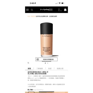 M.A.C MAC超持妝無暇粉底液 Studio fix fluid
