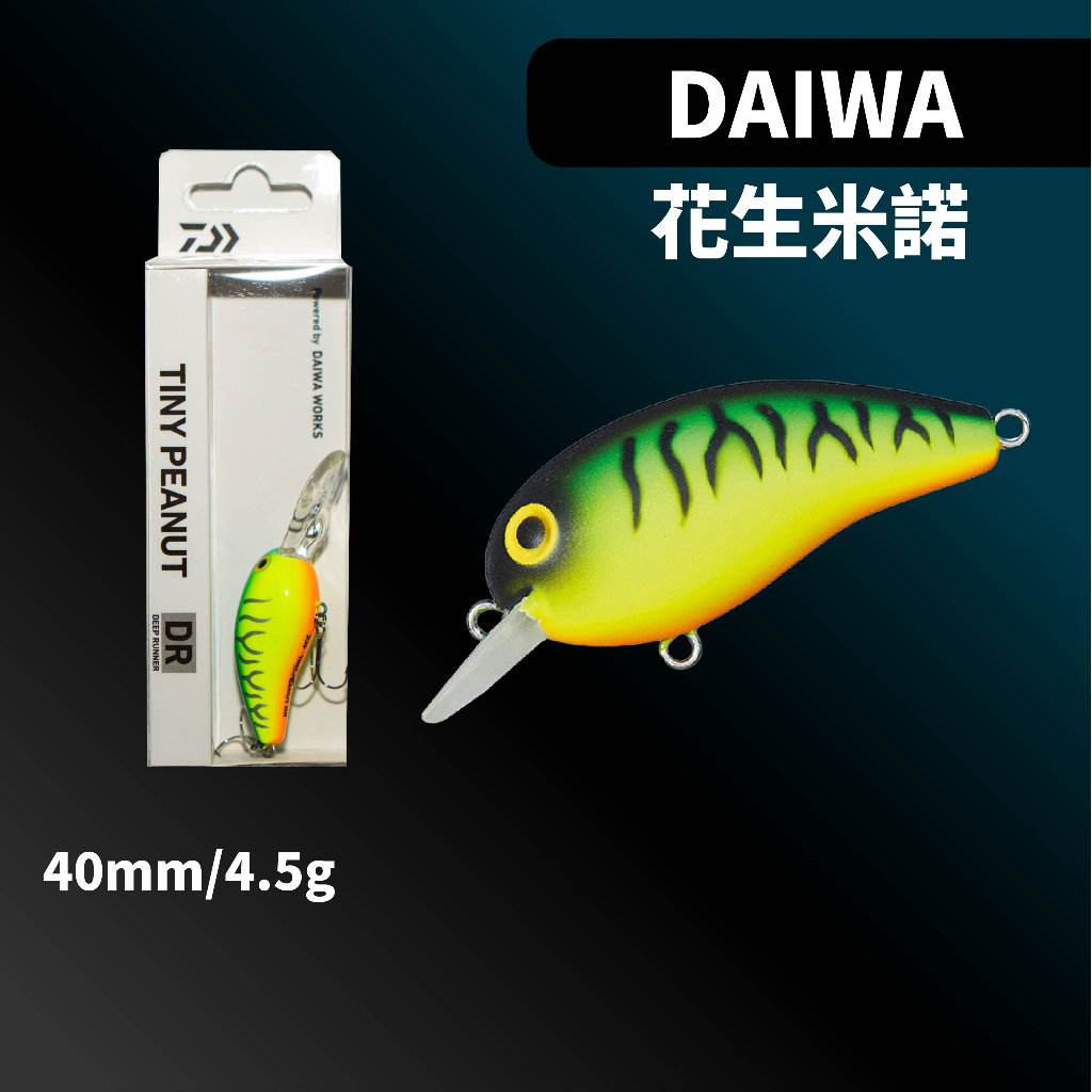 【獵漁人】DAIWA TINY PEANUT 40mm/4.5g 花生米諾 小胖米諾 路亞 硬餌