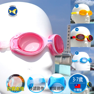 開發票 台灣製 SAEKO 幼童 泳鏡 小丑魚 S27 ;Swim Goggle