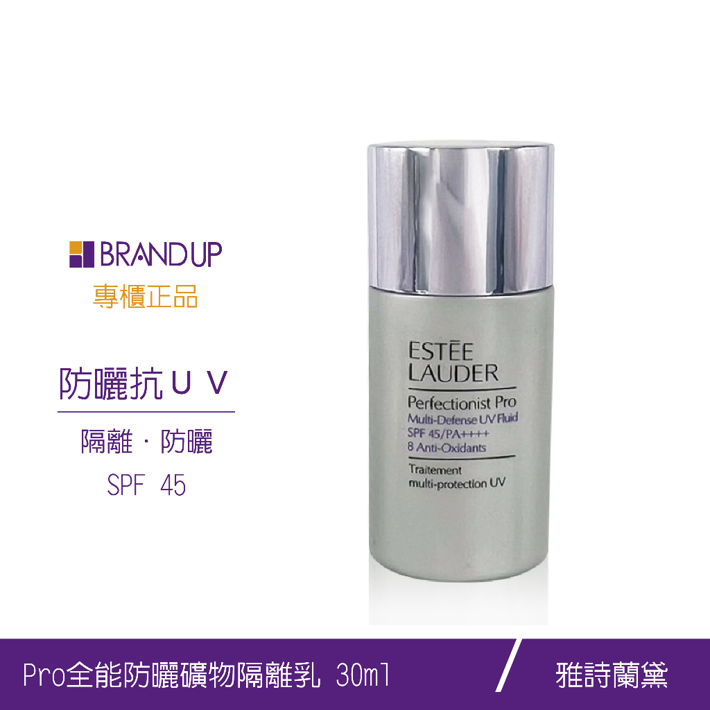 現貨 Estee Lauder 雅詩蘭黛Pro全能防曬礦物隔離乳SPF4530ml防曬乳抗老布蘭雅