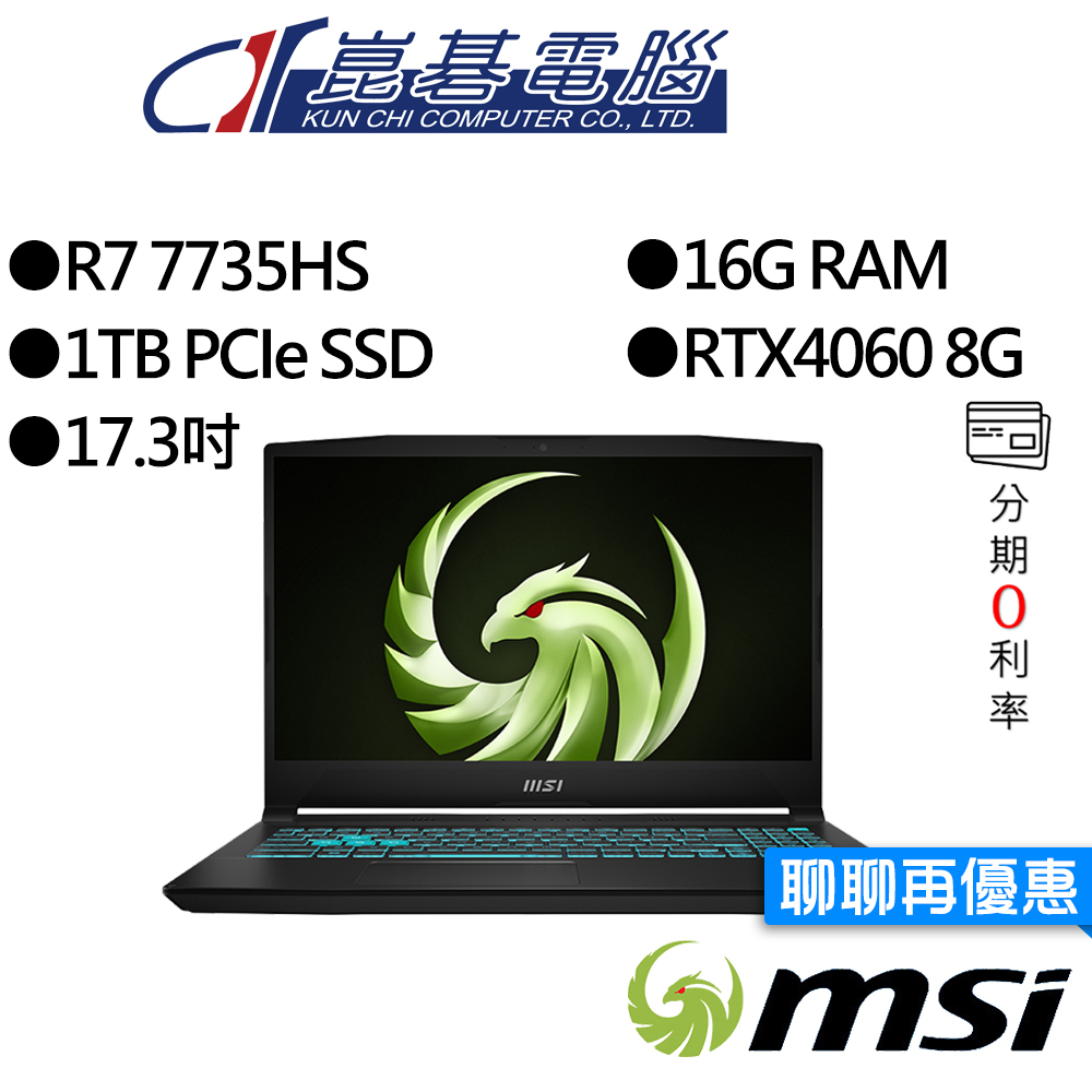 MSI微星  Bravo 17 C7VF-009TW R7/RTX4060 17吋 電競筆電