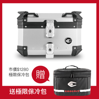 COOCASE 32L 鋁箱機車置物箱/後箱 快拆設計 附多孔位設計轉接底盤 附發票