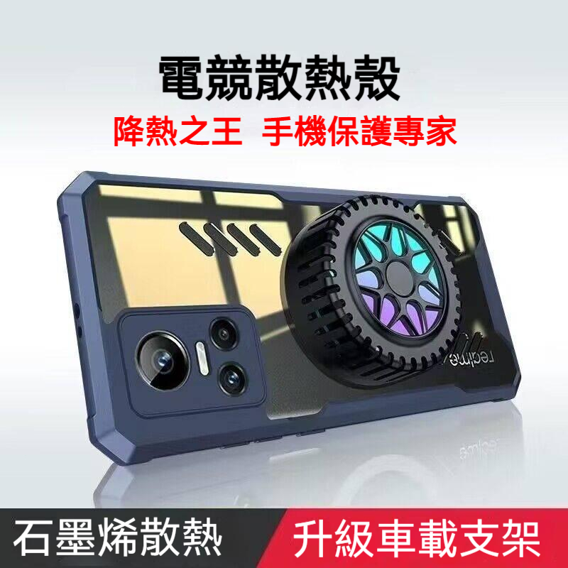 散熱強勁 適用 Realme GT Neo2 Neo3  Neo5 大師版 手機殼 車載磁吸殼 散熱殼 防摔殼 保護殼