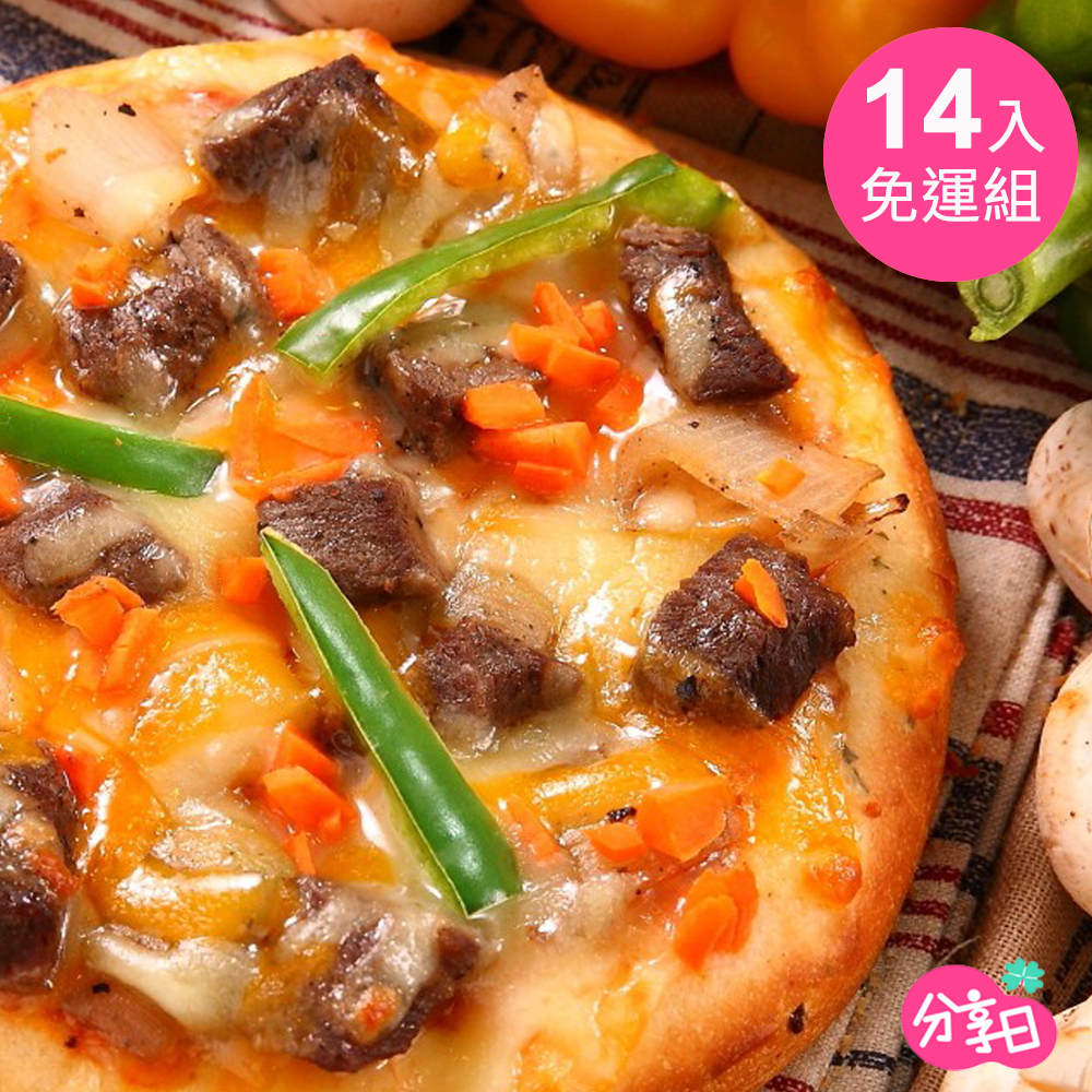 【瑪莉屋口袋披薩pizza】6吋披薩免運14片組 披薩 口袋披薩 微波食品 點心 冷凍食品 團購 美食 分享日