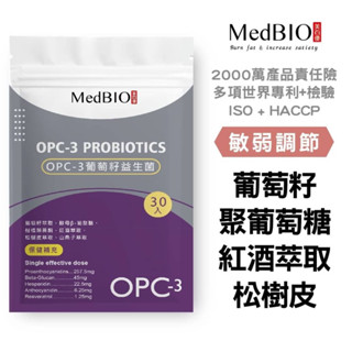 Medbio 美百優 opc-3 葡萄籽 ×紅酒×松樹皮+八益敏專利益生菌 花青素 完美安排 Opc精華粉末