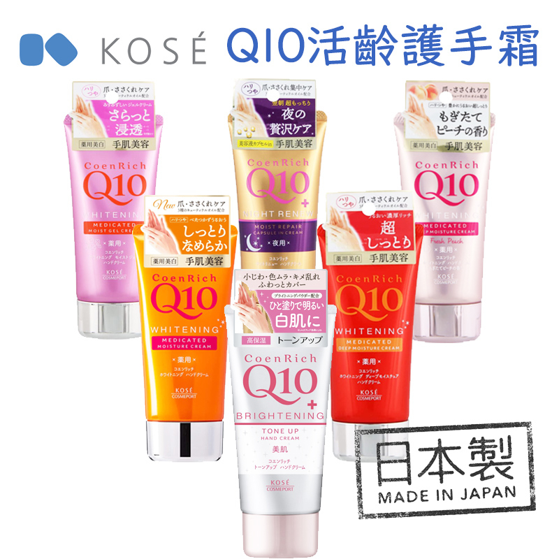 【現貨/滿額折價】 KOSE 高絲 Q10 活齡保濕深層 護手霜 日本進口