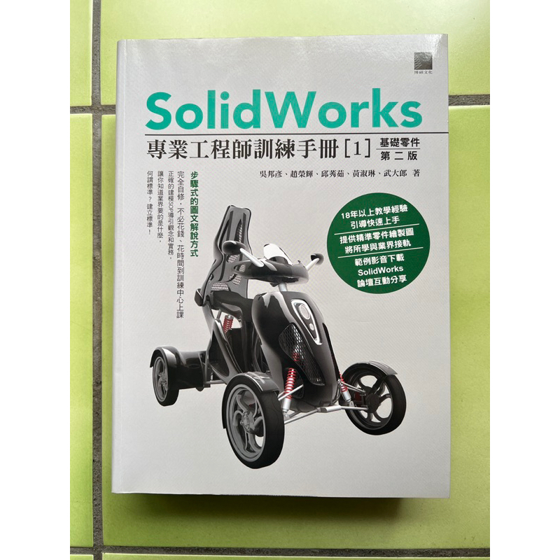 SolidWorks 專業工程師訓練手冊[1 ］