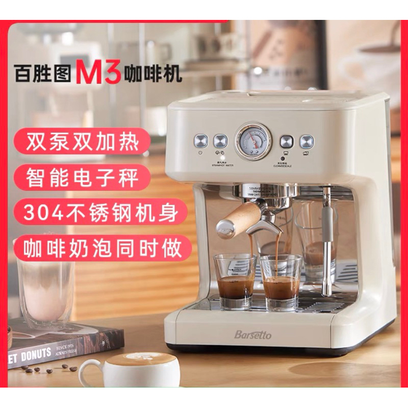 Barsetto/百胜图M3咖啡机家用小型意式半自动浓缩萃取打奶泡一体