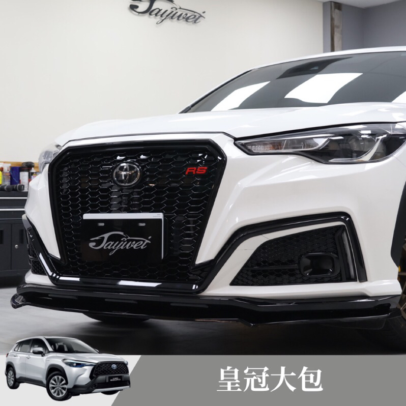 [捷威] TOYOTA  Corolla Cross 皇冠大包 豐田 CC大包 GR大包 空力套件 定風翼 前包 大包