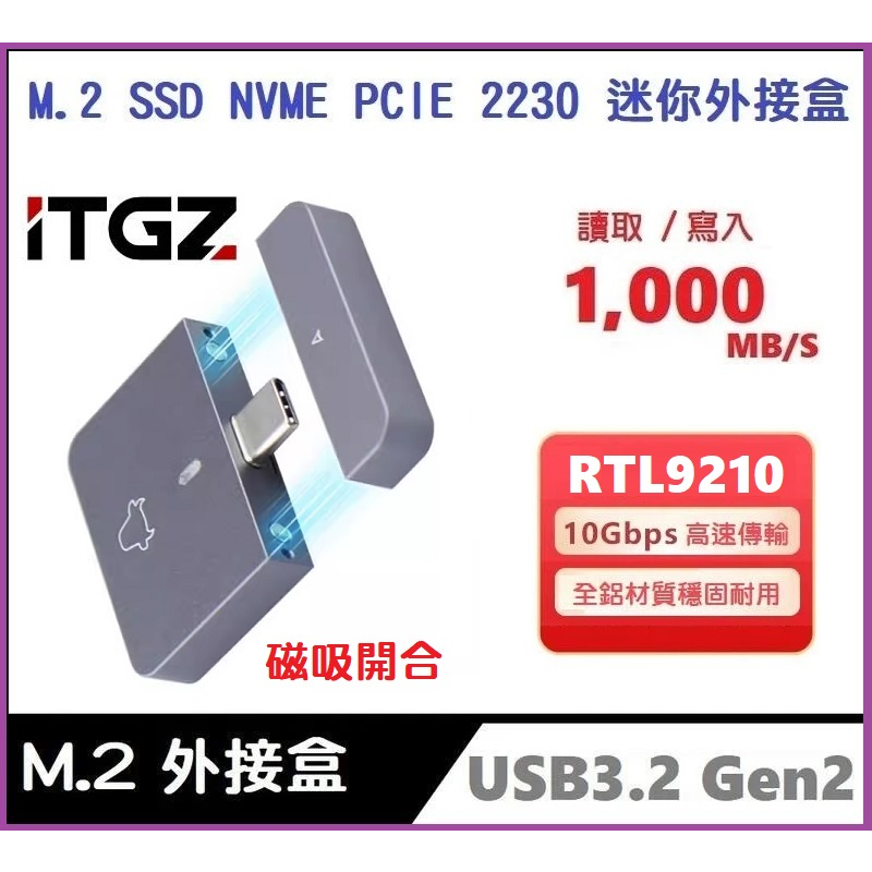 【全新】2230 NVMe M.2 SSD 轉接盒 USB3.2 Gen2 Type-C 迷你硬碟外接盒 RTL9210