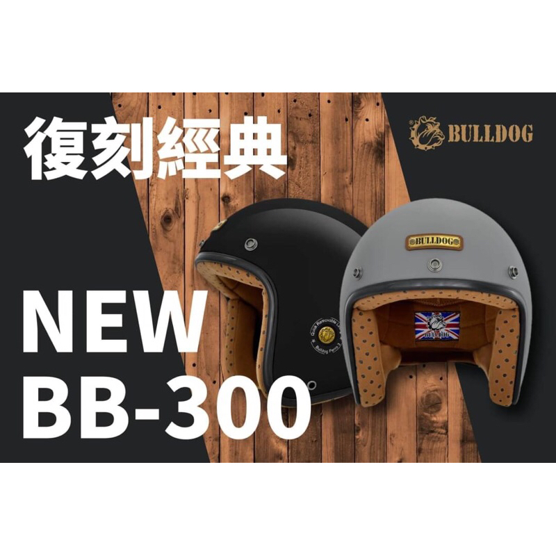 M2R BB-300 素色系列 復古帽 偉士牌 半罩式安全帽