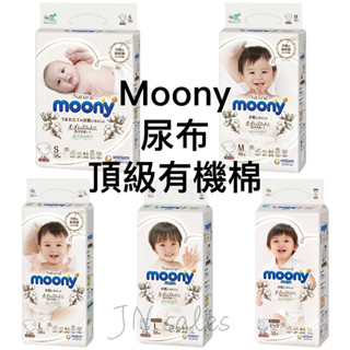 日本 Moony 滿意寶寶 頂級有機棉💗黏貼 褲型 NB S M L 拉拉褲XL 尿布 尿片 尿褲