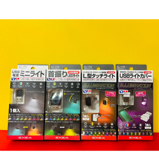 便宜小小舖-日本seiko 迷你usb照明led燈 輔助燈 8色 led燈 迷你usb燈 車內氣氛燈 汽車氛圍燈 家用燈