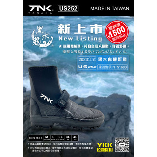 【漁魂釣具行】幸福TANAKA 黑水鬼 磯釘鞋 US-252 磯釣 防滑鞋 釘鞋 釣魚配件