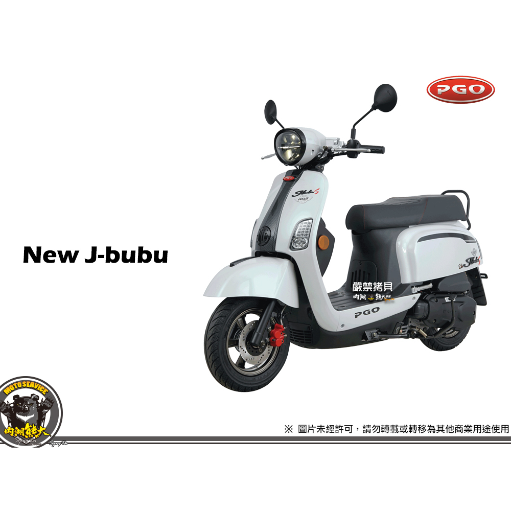 《內湖熊大車業》比雅久 PGO New J-bubu 125 復刻版 CBS 七期 新車