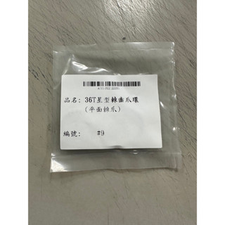 (MIT)【DT swiss 升級改裝 36T】 市場最低價 最耐磨 平面棘輪 *2 (一組兩片) 市場唯一不鏽鋼製作
