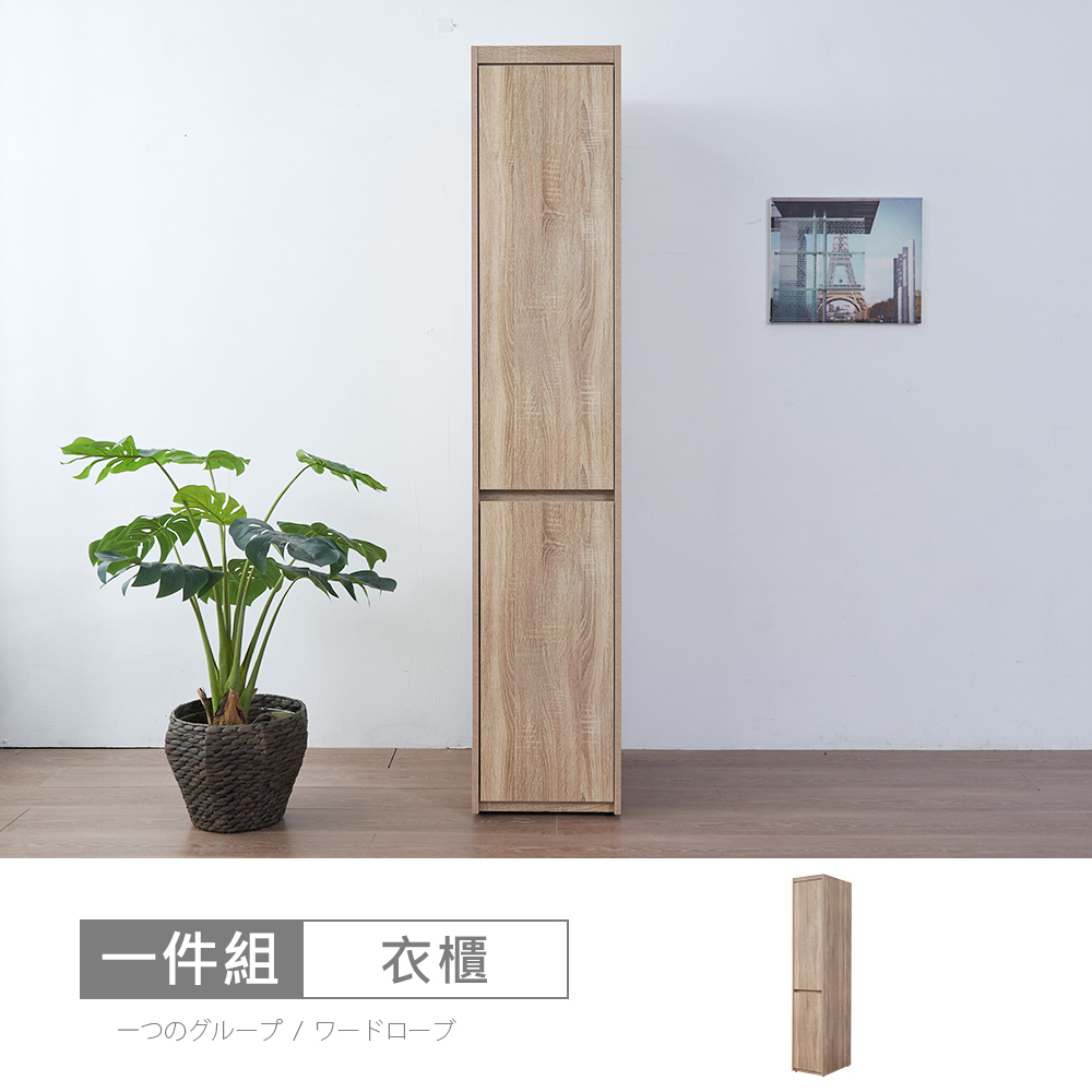 松浦橡木木心板1.3尺衣櫃