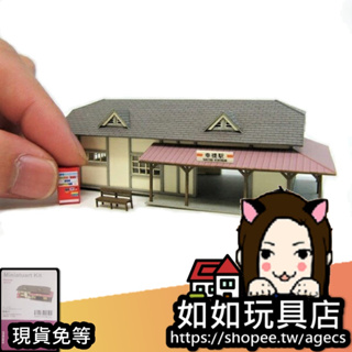 ✂SANKEI MP03-65 車站H N規1/150紙模型 鐵道微型微縮車站建築場景造景模型