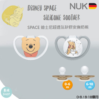 NUK SPACE 迪士尼超透氣矽膠安撫奶嘴