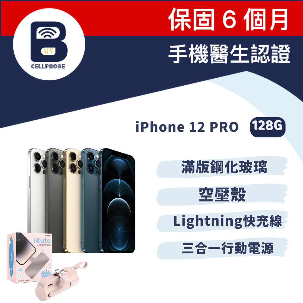 Apple iPhone 12Pro 6.1吋 臉部辨識 福利品 二手機 保固6個月 手機醫生認證