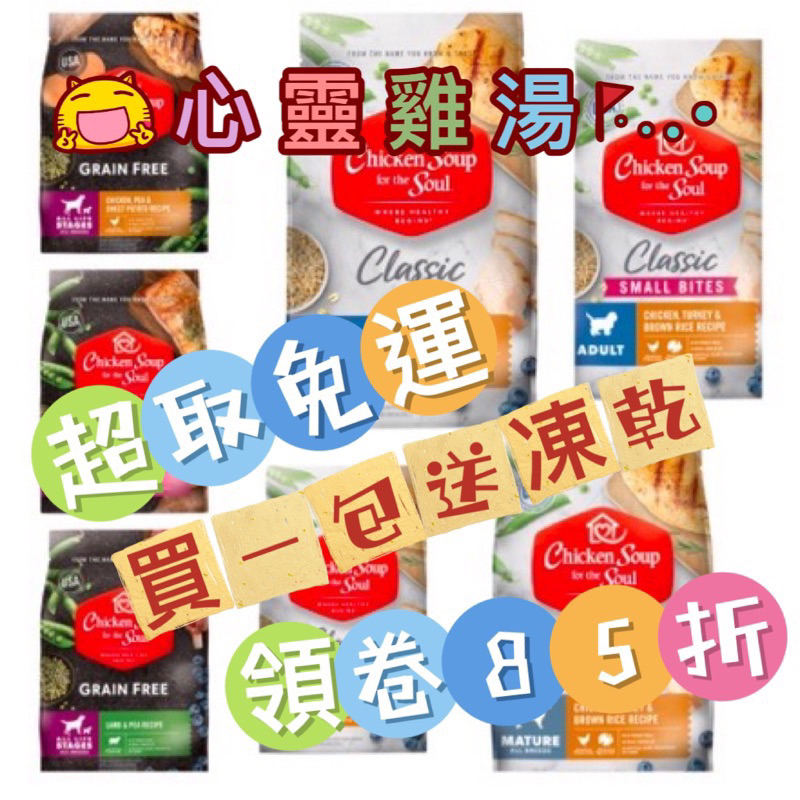 雙11下殺  心靈雞湯 狗飼料 chicken soup 美國雞湯 經典/黑標無穀狗糧 心靈雞湯 狗飼料 無穀狗飼料