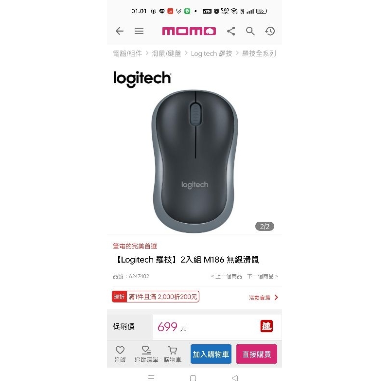 logitech羅技無線滑鼠m186全新商品