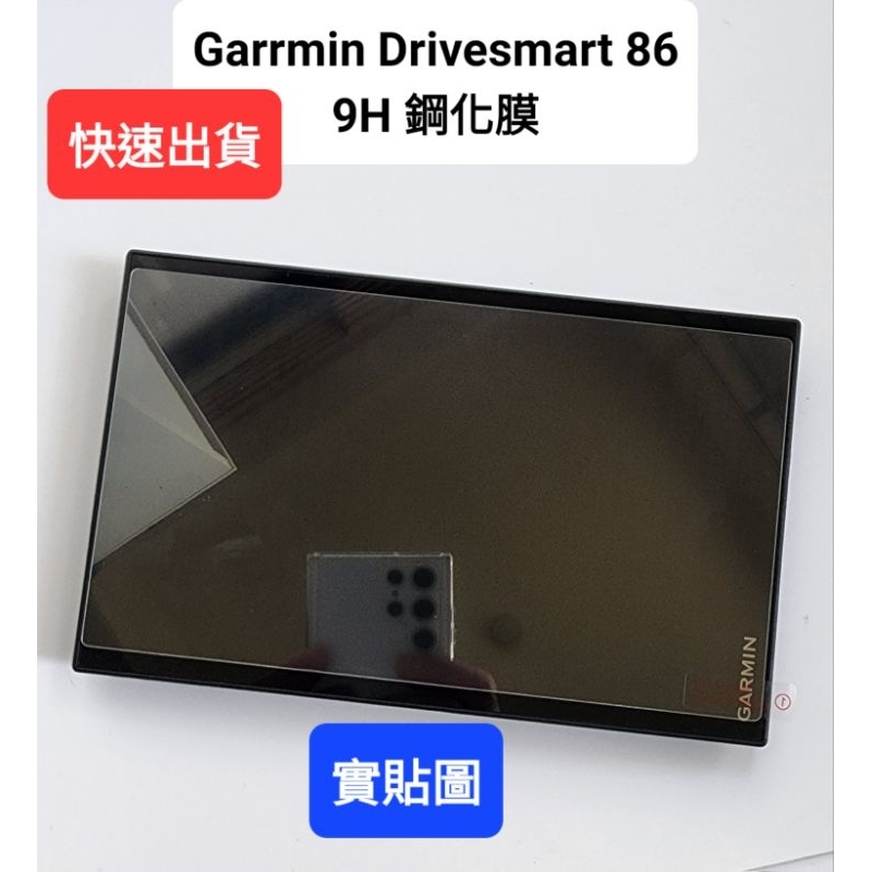 Garmin Drivesmart 86 保護貼 鋼化玻璃膜 滿版 全屏 保護貼 導航底座 遮光罩