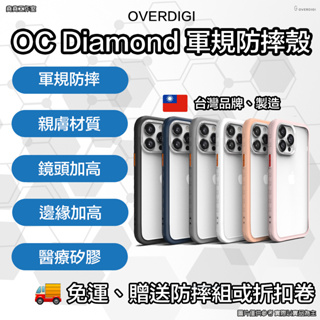 OVERDIGI OC Diamond 軍規防摔殼 iphone 14 pro max 手機殼 13 pro 鑽石框