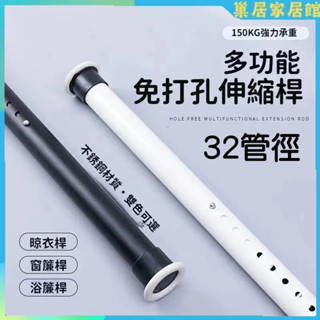 現貨免運】窗簾桿 免打孔伸縮桿 伸縮桿 浴簾桿 晾衣桿 收納架 曬衣架 自由伸縮 多用途伸縮桿 超強承重