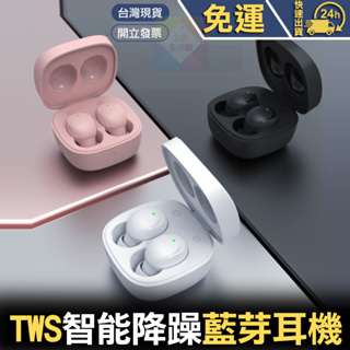 【台灣現貨 公司保固】5.1無線藍牙耳機 迷你入耳式智能降噪 立體聲觸控 超長待機時間 多色可選 開蓋即配對