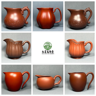 紅芳庭【紫砂 公道杯】茶海 茶具 分茶 紫砂茶具 紫砂茶海 公杯 朱泥 紫泥 普洱茶具 泡茶用具