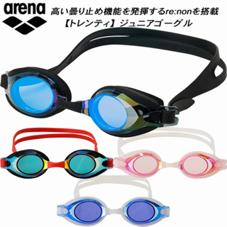 現貨日本製競賽型arena AGL-4300MJ鏡面處理抗UV加強防霧蛙鏡泳鏡FINA認證適合6-12歲或臉型較小的成人